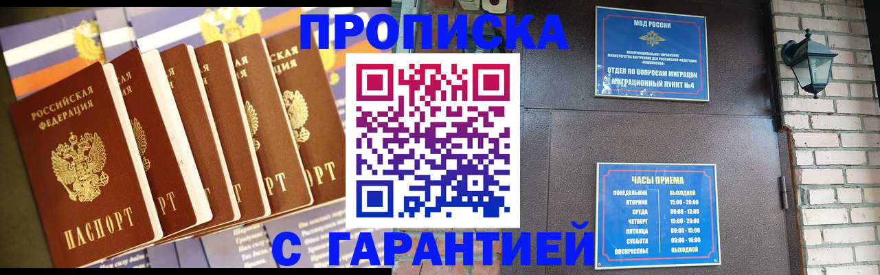прописка законно в Лесном