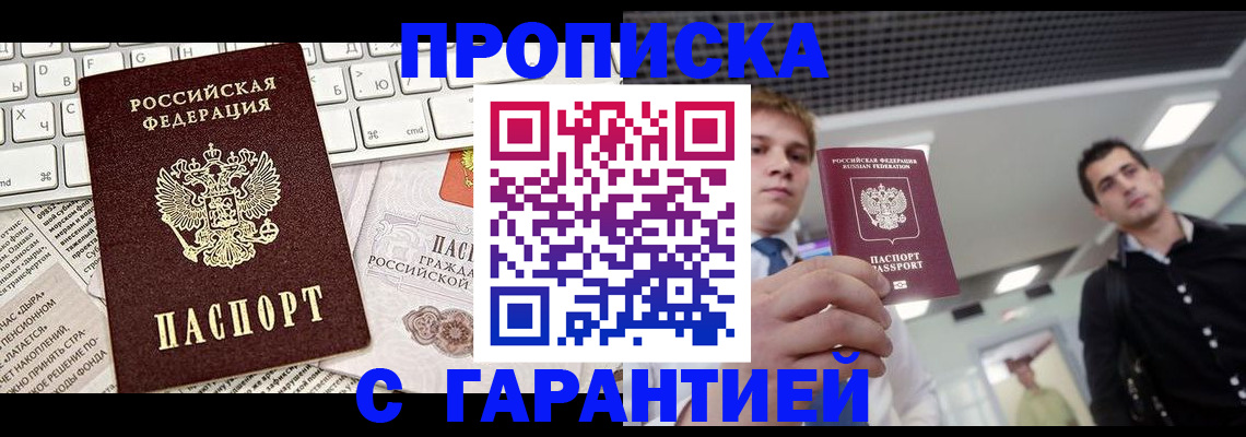 прописка регистрация в Лесном